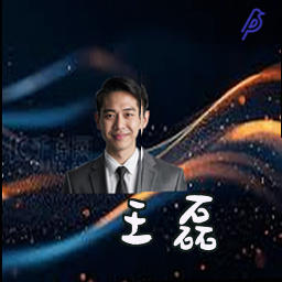 王磊