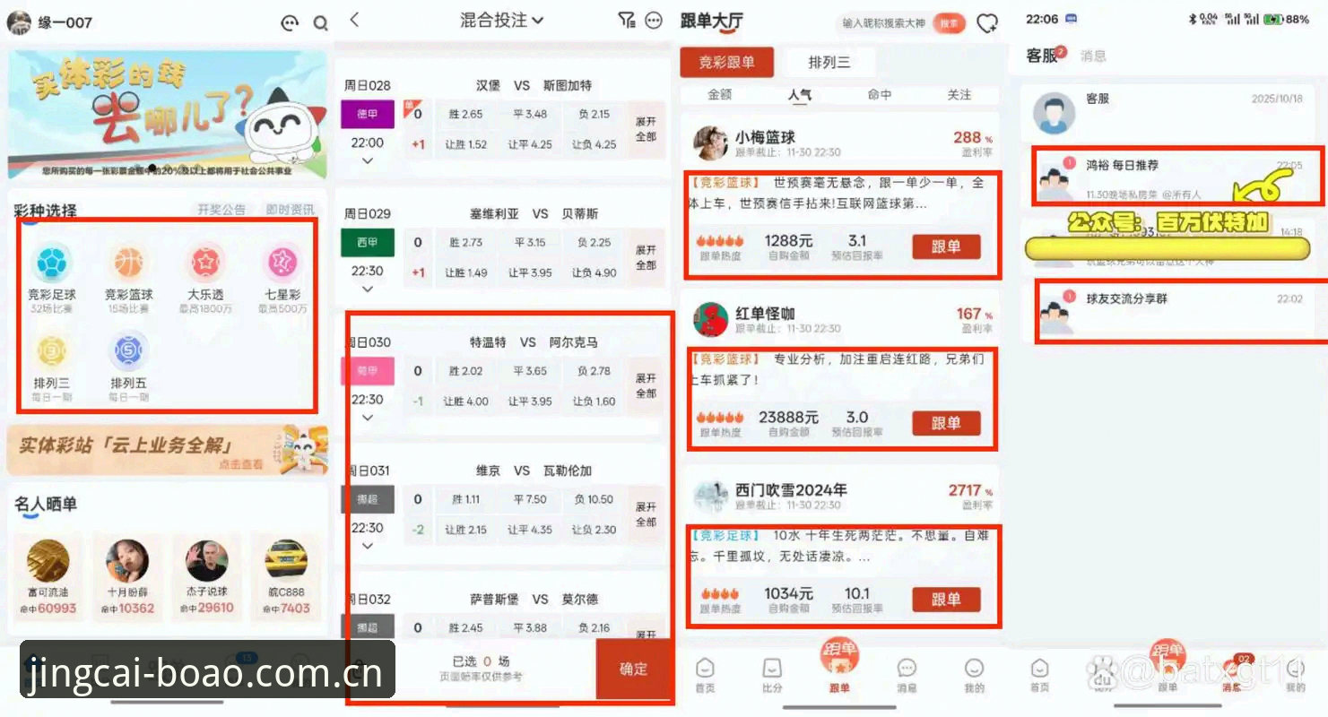 博澳体育竞彩入口必备：为什么老玩家都认准这个渠道？